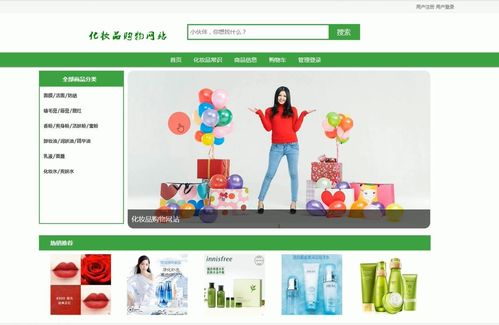 計算機畢業設計java jsp化妝品銷售商城信息網站 源碼 系統 mysql數據庫 lw文檔