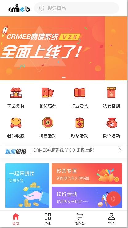 h5商城源碼 快速免費搭建自己的帶有直播 分銷 團購 秒殺功能的小程序商城...