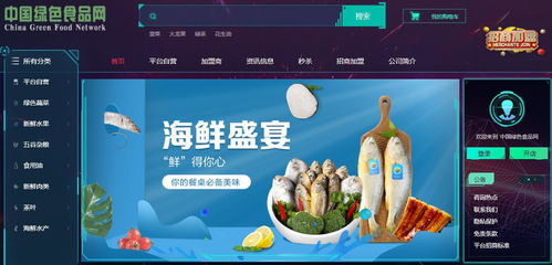 中國綠色食品網5g商城,引領綠色食品行業發展
