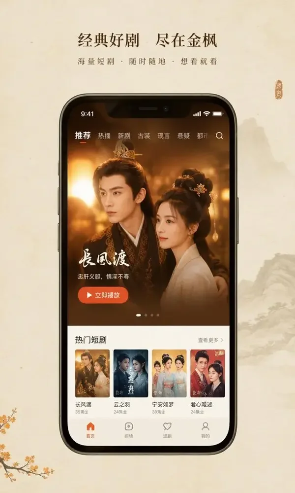女王归来 - 逆袭短剧剧场海报